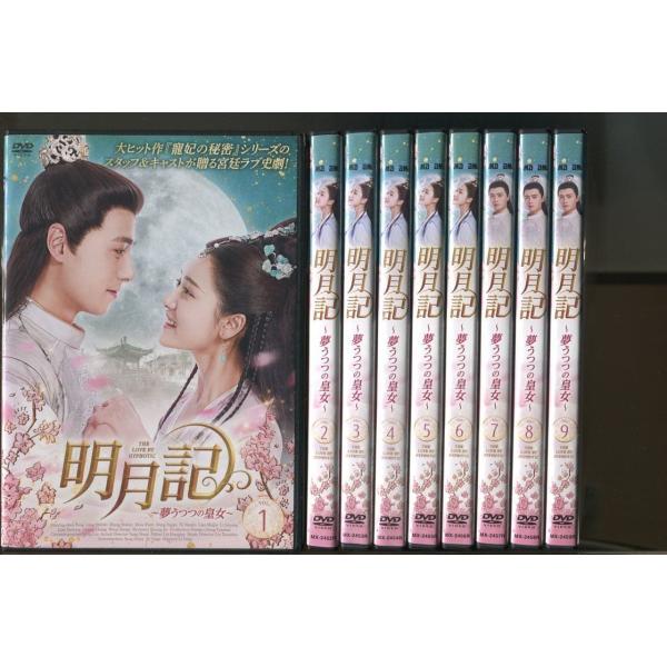明月記 〜夢うつつの皇女〜/全18巻セット 中古DVD レンタル落ち