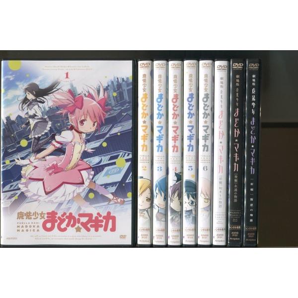 魔法少女まどか☆マギカ　DVD 全6巻、劇場版 全3巻　計9巻セット 魔法少女まどか☆マギカ/全6巻＋劇場版3巻 計9巻セット 中古DVD