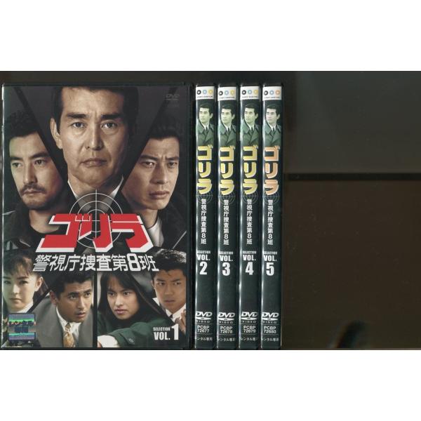 【レンタル落ち】 ゴリラ 警視庁捜査第8班 DVD 全5巻 + 全7巻 Amazon.co.jp: ゴリラ 警視庁捜査第8班 セレクション [レンタル
