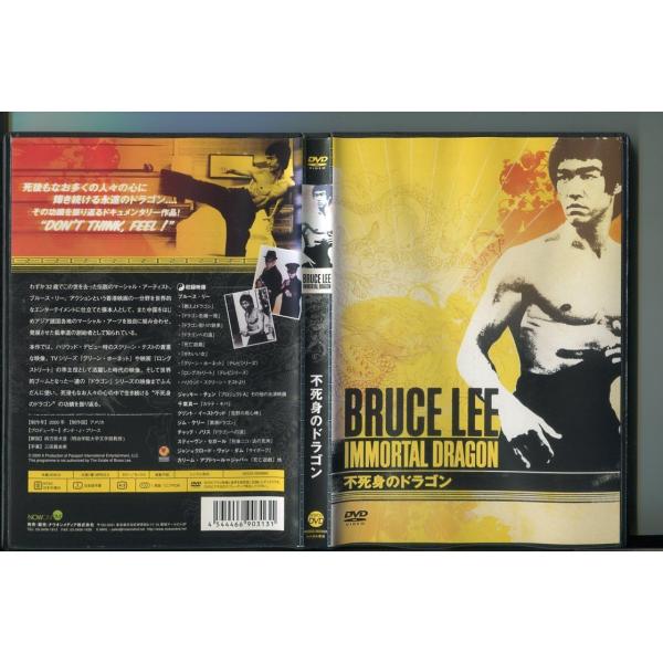 不死身のドラゴン/ 中古DVD レンタル落ち/ブルース・リー/a4127