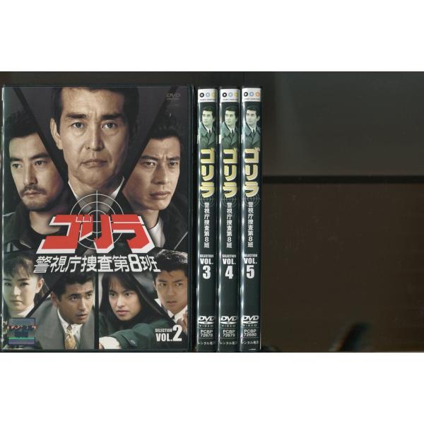 警視庁捜査第8班「ゴリラ」セレクション1 渡哲也主演】ゴリラ・警視庁捜査第8班 セレクション 1 | 宅配DVD