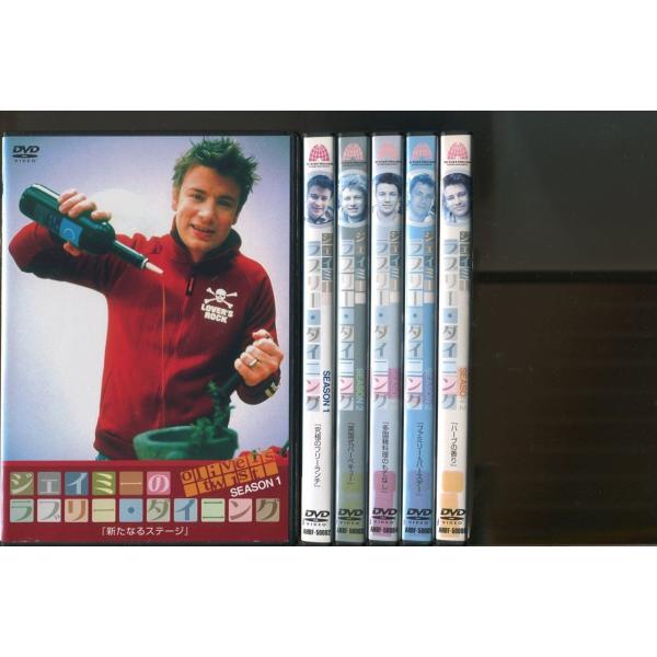 ジェイミーのラブリー・ダイニング　シーズン1＋2 DVD 全6巻セット ジェイミーのラブリー・ダイニング/シーズン1＋2 全6巻セット