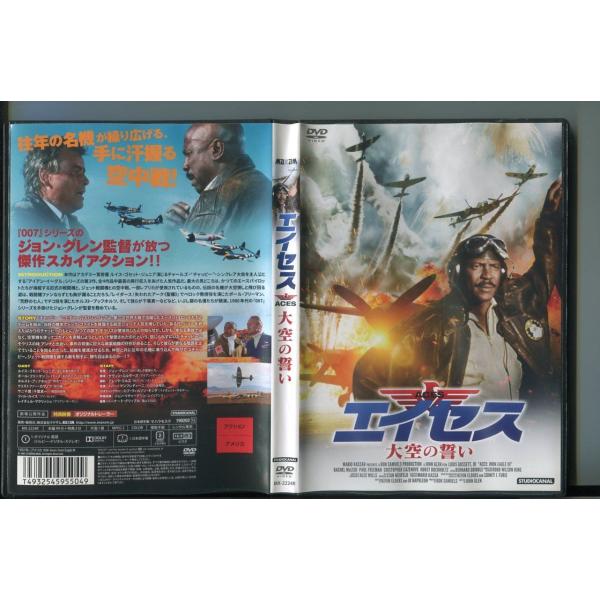 エイセス 大空の誓い/ 中古DVD レンタル落ち/ルイス・ゴセット  