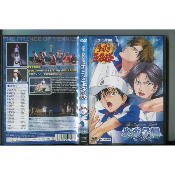 ミュージカル テニスの王子様 The Imperial Match 氷帝学園 In Winter 2005-2006/ 中古DVD レンタル落ち/柳浩太郎/城田優/鈴木裕樹/a5477