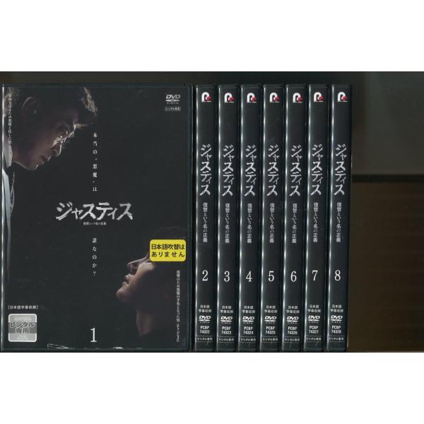 チェ・ジニョク『ジャスティス 復讐という名の正義』レンタル落ちDVD★全巻 ジャスティス 復讐という名の正義/全16巻セット 中古DVD