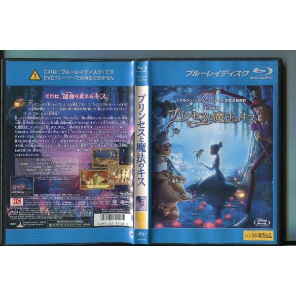 プリンセスと魔法のキス/ 中古ブルーレイ BD レンタル落ち/ディズニー/a6490音声：英語/日本語 字幕：日本語/英語レンタルで使用した商品です。国内正規品です。ケースはセル用ケースに交換済です。ディスクは全て研磨機にてクリーニングを行...