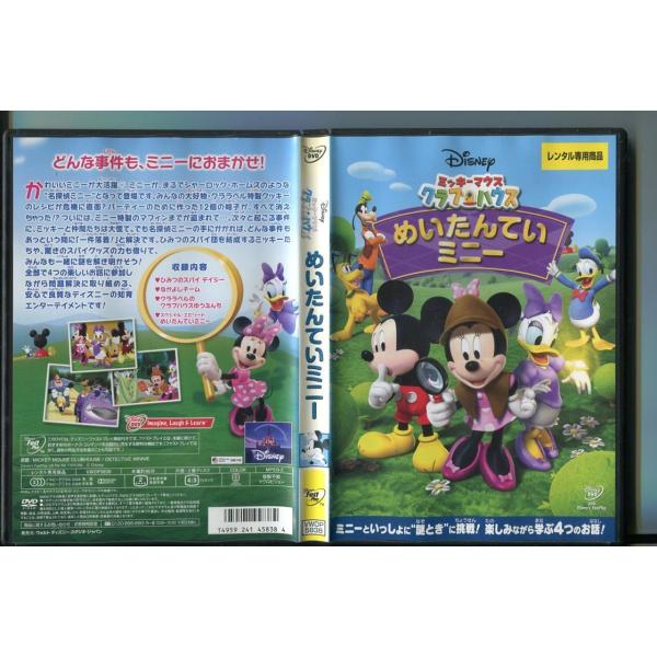ミッキーマウス クラブハウス めいたんていミニー/ 中古DVD レンタル落ち/a6655音声：英語/日本語 字幕：日本語/英語レンタルで使用した商品です。国内正規品です。ケースはセル用ケースに交換済です。ディスクは全て研磨機にてクリーニング...