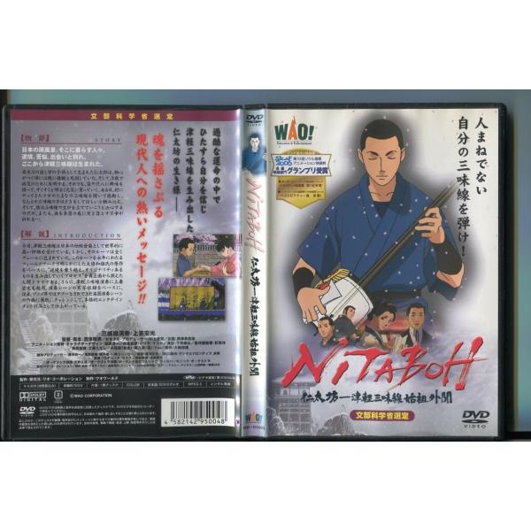 NITABOH 仁太坊ー津軽三味線始祖外聞/ 中古DVD レンタル落ち/上妻宏光