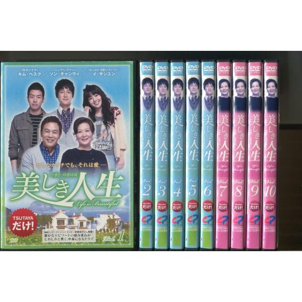 美しき人生/全31巻セット 中古DVD レンタル落ち/キム・ヘスク/ソン
