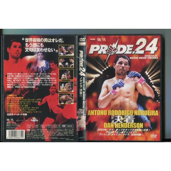 PRIDE.24 2002.12.23 MARINE MESSE FUKUOKA/ 中古DVD レンタル落ち/アントニオ・ホドリゴ・ノゲイラ/ダン・ヘンダーソン/a7313レンタルで使用した商品です。国内正規品です。ケースはセル用ケースに交...