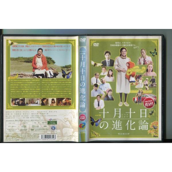 十月十日の進化論/ 中古DVD レンタル落ち/尾野真千子/田中圭/a7516 : a7516 : パインブックレコード - 通販 - Yahoo!ショッピング 十月十日の進化論/ 中古DVD レンタル落ち/尾野真千子/田中圭/a7516 : a7516 : パインブックレコード - 通販 - Yahoo!ショッピング