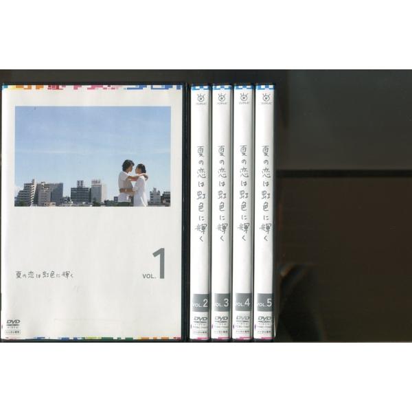 夏の恋は虹色に輝く/全5巻セット 中古DVD レンタル落ち/松本潤/竹内