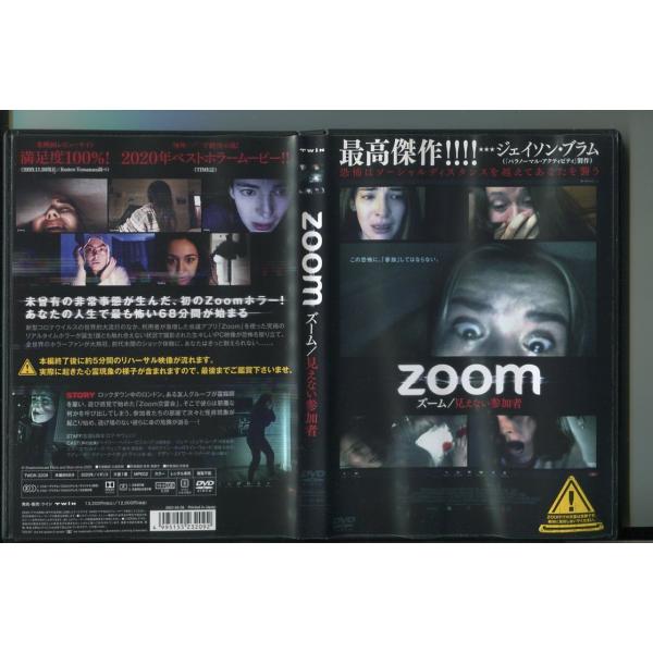 zoom ズーム／見えない参加者/ 中古DVD レンタル落ち/ヘイリー・ビショップ/ジェマ・ムーア/a7969音声：英語/日本語吹替 字幕：日本語/吹替用日本語レンタルで使用した商品です。国内正規品です。ケースはセル用ケースに交換済です。デ...