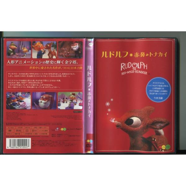 ルドルフ 赤鼻のトナカイ/ 中古DVD レンタル落ち/a8538音声：日本語吹替/英語 字幕：日本語レンタルで使用した商品です。国内正規品です。ケースはセル用ケースに交換済です。ディスクは全て研磨機にてクリーニングを行っております。レンタル...