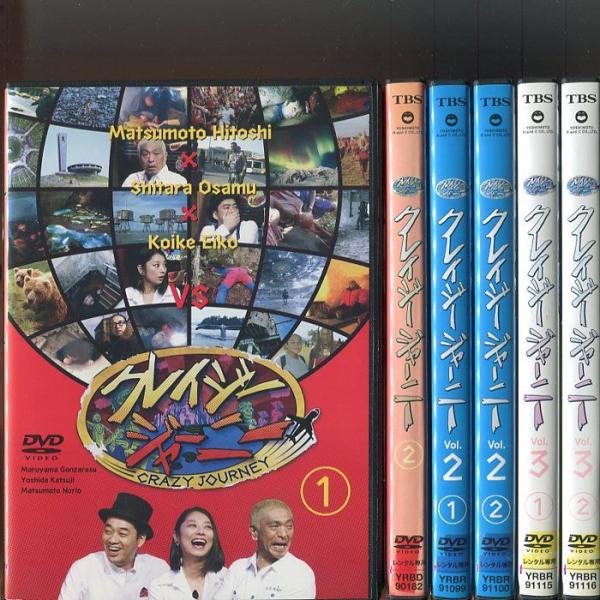「クレイジージャーニー」Vol.1~7 全14巻セット 中古DVD レンタル落ち/松本人志/設楽統/小池栄子/b0022