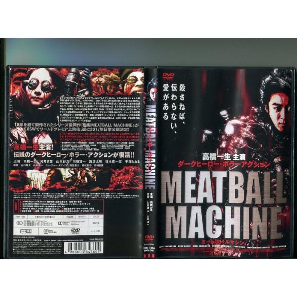 ミートボールマシン DVD Amazon.co.jp: MEATBALL MACHINE-ミートボールマシン- [DVD] : 高橋