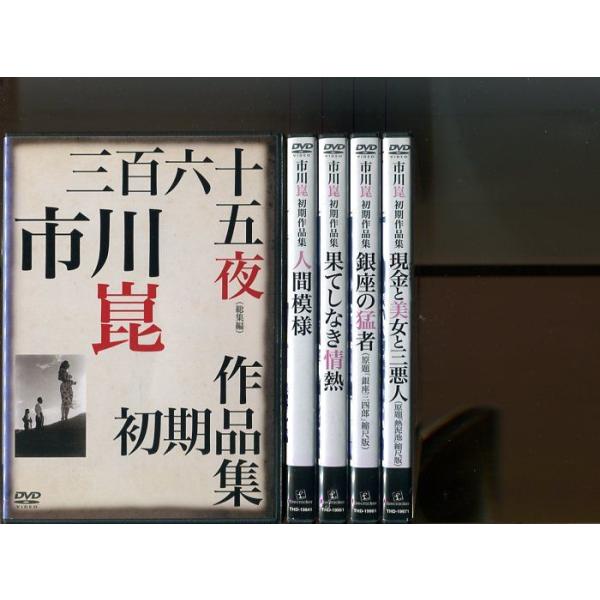 「市川崑 初期作品集」5巻セット 中古DVD レンタル落ち/上原謙/堀雄二/藤田進/b0441