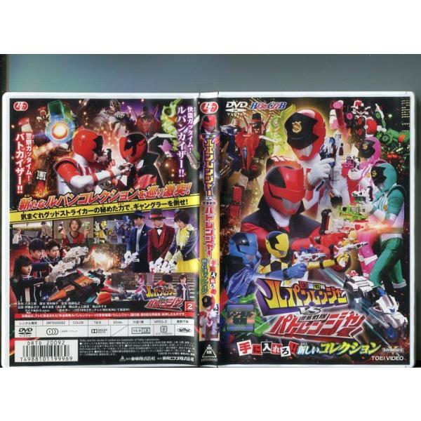 快盗戦隊ルパンレンジャーVS警察戦隊パトレンジャー 手に入れろ!新しい