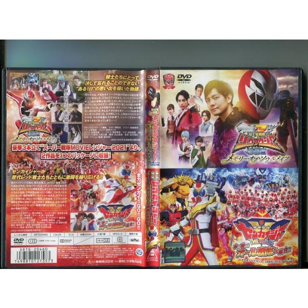 騎士竜戦隊リュウソウジャー特別編メモリー・オブ・ソウルメイツ/機界戦隊ゼンカイジャー THE MOVIE 赤い戦い!オール戦隊大集会!! 中古DVD レンタル落ちレンタルで使用した商品です。国内正規品です。ケースはセル用ケースに交換済です。...