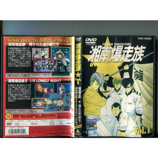 湘南爆走族 DVDコレクション Vol.1」 中古DVD レンタル落ち/原作:吉田