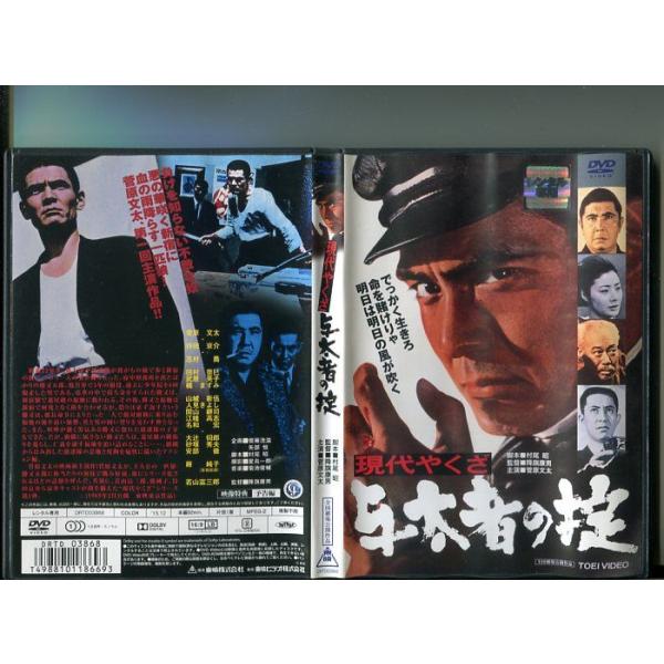 「現代やくざ 与太者の掟」 中古DVD レンタル落ち/菅原文太/若山富三郎/藤純子レンタルで使用した商品です。国内正規品です。ケースはセル用ケースに交換済です。ディスクは全て研磨機にてクリーニングを行っております。レンタルシールは出来るだけ...