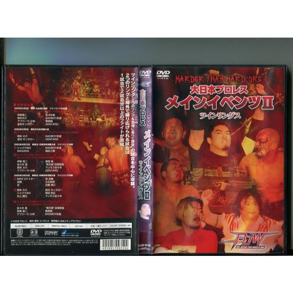 「HARDER THAN HARDCORE 大日本プロレス メインイベンツII ツインリングス」 中古DVD レンタル落ち/伊東竜二/佐々木貴レンタルで使用した商品です。国内正規品です。ケースはセル用ケースに交換済です。ディスクは全て研磨機...