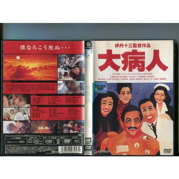 大病人　VHS Amazon.co.jp: 大病人 [VHS] (1993) 三國連太郎 津川雅彦 宮本