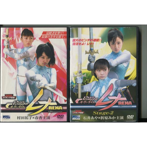 オーヴァーナイト レナ Stage1+2」 2巻セット中古DVD レンタル
