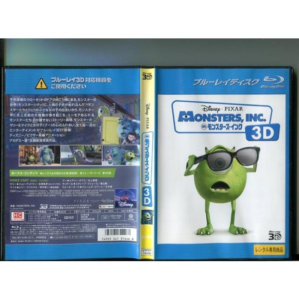 モンスターズ・インク 3D」 中古ブルーレイ BD レンタル落ち/井上愛理