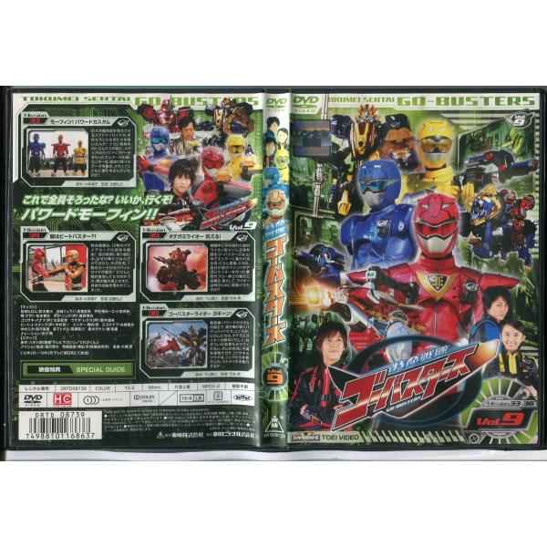 特命戦隊ゴーバスターズ VOL.9/中古DVD レンタル落ち/鈴木勝大/馬場良馬/c0358レンタルで使用した商品です。国内正規品です。ケースはセル用ケースに交換済です。ディスクは全て研磨機にてクリーニングを行っております。レンタルシールは...