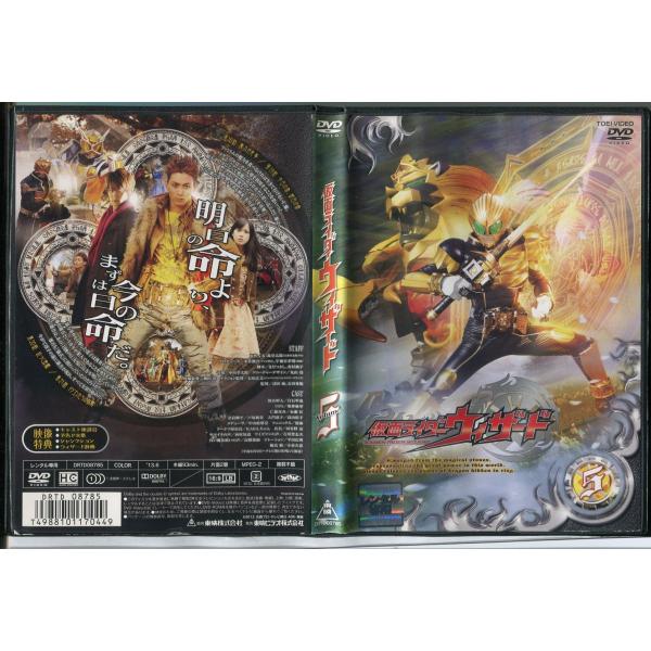 仮面ライダーウィザード VOL.5/中古DVD レンタル落ち/白石隼也/奥仲麻琴/c0478レンタルで使用した商品です。国内正規品です。ケースはセル用ケースに交換済です。ディスクは全て研磨機にてクリーニングを行っております。レンタルシールは...