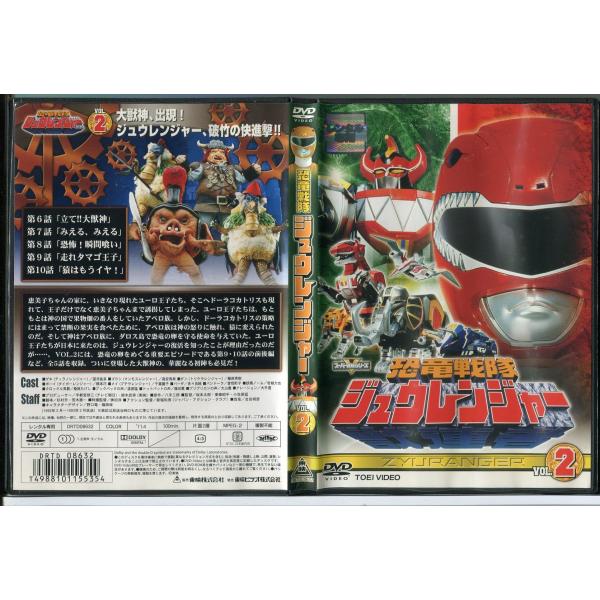 恐竜戦隊ジュウレンジャー VOL.2/中古DVD レンタル落ち/望月祐多