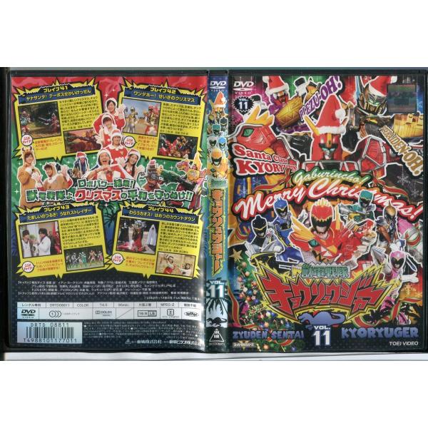 獣電戦隊キョウリュウジャー VOL.11/中古DVD レンタル落ち/竜星涼/斉藤秀翼/c0660※ディスク中央部分にひび割れがございますが、再生に問題ございません。レンタルで使用した商品です。国内正規品です。ケースはセル用ケースに交換済です...