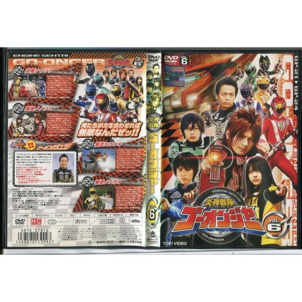 炎神戦隊ゴーオンジャー VOL.6/中古DVD レンタル落ち/古原靖久/片岡信和/c0793レンタルで使用した商品です。国内正規品です。ケースはセル用ケースに交換済です。ディスクは全て研磨機にてクリーニングを行っております。レンタルシールは...