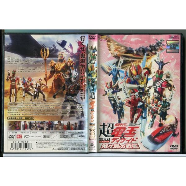 劇場版 超仮面ライダー電王＆ディケイド NEOジェネレーションズ 鬼ヶ島の戦艦/中古DVD レンタル落ち/桜田通/井上正大/c0829※ディスク中央部分にひび割れがございますが、再生に問題ございません。レンタルで使用した商品です。国内正規品...