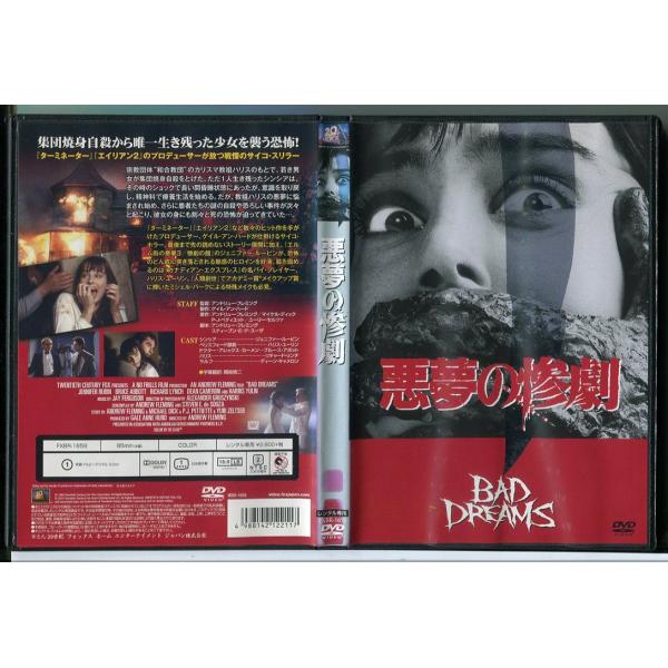 悪夢の惨劇/中古DVD レンタル落ち/ジェニファー・ルービン/ハリス・ユーリン/c0936レンタルで使用した商品です。国内正規品です。ケースはセル用ケースに交換済です。ディスクは全て研磨機にてクリーニングを行っております。レンタルシールは出...