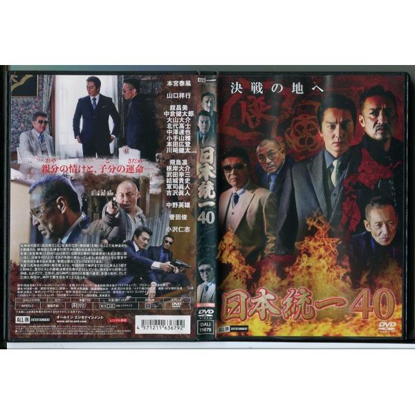 日本統一 40/DVD レンタル落ち/本宮泰風/山口祥行/c1293 : パイン