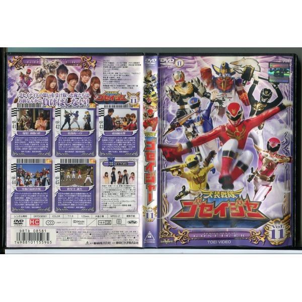 天装戦隊ゴセイジャー Vol.11/DVD レンタル落ち/千葉雄大/さとう里香/c1400レンタルで使用した商品です。国内正規品です。ケースはセル用ケースに交換済です。ディスクは全て研磨機にてクリーニングを行っております。レンタルシールは出...