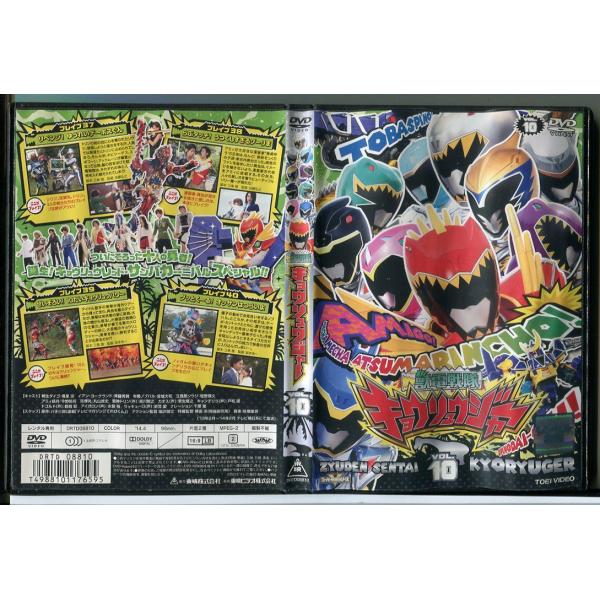 獣電戦隊キョウリュウジャー VOL.10/DVD レンタル落ち/竜星涼/斉藤秀翼/c2038レンタルで使用した商品です。国内正規品です。ケースはセル用ケースに交換済です。ディスクは全て研磨機にてクリーニングを行っております。レンタルシールは...