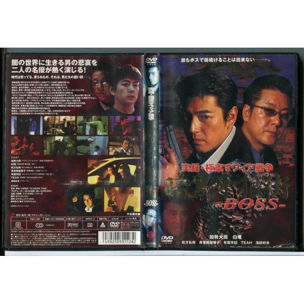 実録・極東マフィア戦争 暗黒牙狼街 BOSS/DVD レンタル落ち/加勢大周/白竜/c2152※ジャケットカバーにレンタルシールが貼ってあります。レンタルで使用した商品です。国内正規品です。ケースはセル用ケースに交換済です。ディスクは全て研...