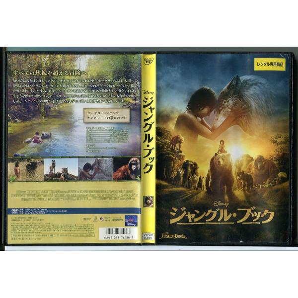 ジャングル・ブック/DVD レンタル落ち/ディズニー/c2260※ディスク中央部分にひび割れがございますが、再生に問題ございません。レンタルで使用した商品です。国内正規品です。ケースはセル用ケースに交換済です。ディスクは全て研磨機にてクリー...