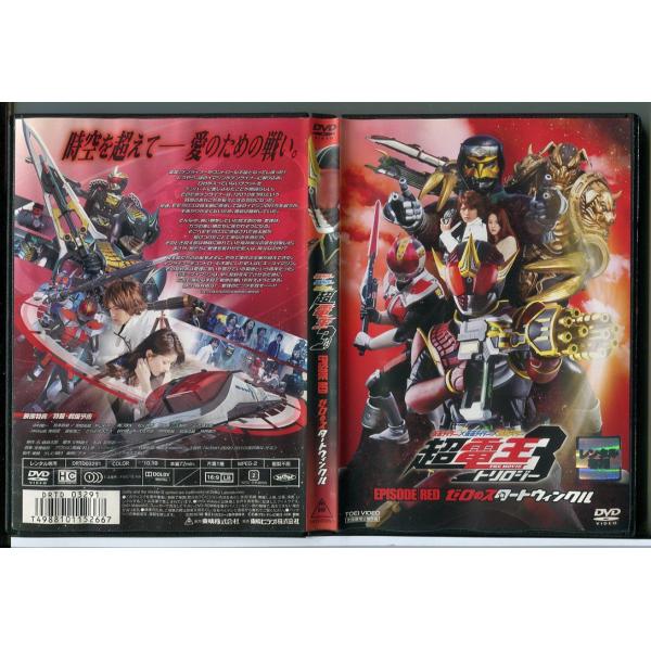 仮面ライダー×仮面ライダー×仮面ライダー THE MOVIE 超電王3 トリロジー EPISODE RED ゼロのスタートウィンクル /DVD レンタル落ち/c2309レンタルで使用した商品です。国内正規品です。ケースはセル用ケースに交換済...
