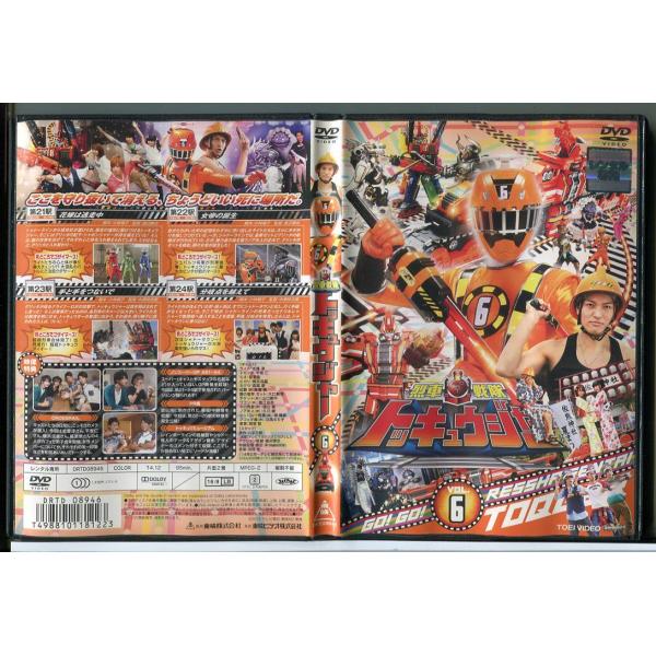 烈車戦隊トッキュウジャー VOL. 6/DVD レンタル落ち/志尊淳/横浜流星/c2413※ディスク中央部分にひび割れがございますが、再生に問題ございません。レンタルで使用した商品です。国内正規品です。ケースはセル用ケースに交換済です。ディ...