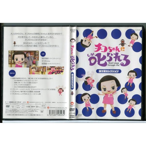 チコちゃんに&amp;#134047;られた 乗り物セレクション/DVD レンタル落ち/岡村隆史/c2877レンタルで使用した商品です。国内正規品です。ケースはセル用ケースに交換済です。ディスクは全て研磨機にてクリーニングを行っております。...