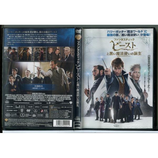 ファンタスティックビーストと黒い魔法使いの誕生/DVD レンタル落ち
