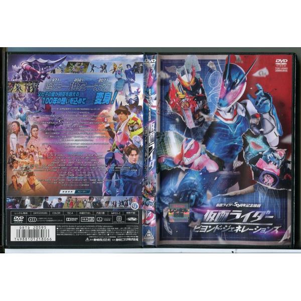 仮面ライダー ビヨンド・ジェネレーションズ 仮面ライダー５０周年記念映画/DVD 中古 レンタル落ち/前田拳太郎/中尾明慶/c3265レンタルで使用した商品です。国内正規品です。ケースはセル用ケースに交換済です。ディスクは全て研磨機にてクリ...