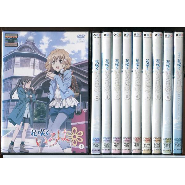 花咲くいろは 全9巻＋劇場版 計10巻セット/DVD 中古 レンタル落ち