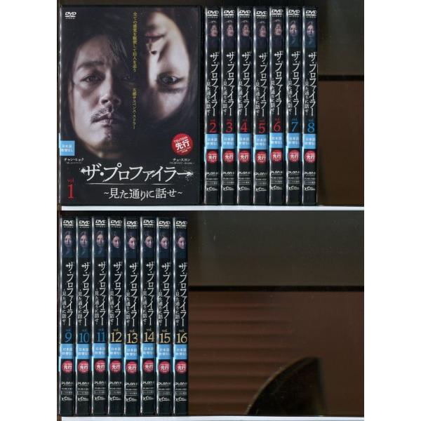 ザ・プロファイラー 見た通りに話せ 全16巻セット/DVD 中古 レンタル