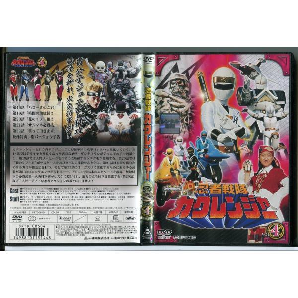 忍者戦隊カクレンジャー VOL.4/DVD 中古 レンタル落ち/小川輝晃/広瀬仁美/c3957レンタルで使用した商品です。国内正規品です。ケースはセル用ケースに交換済です。ディスクは全て研磨機にてクリーニングを行っております。レンタルシール...
