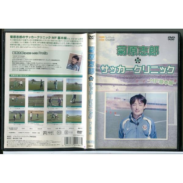 菊原志郎のサッカークリニック MF基本編/DVD 中古 レンタル落ち/c4152レンタルで使用した商品です。国内正規品です。ケースはセル用ケースに交換済です。ディスクは全て研磨機にてクリーニングを行っております。レンタルシールは出来るだけは...